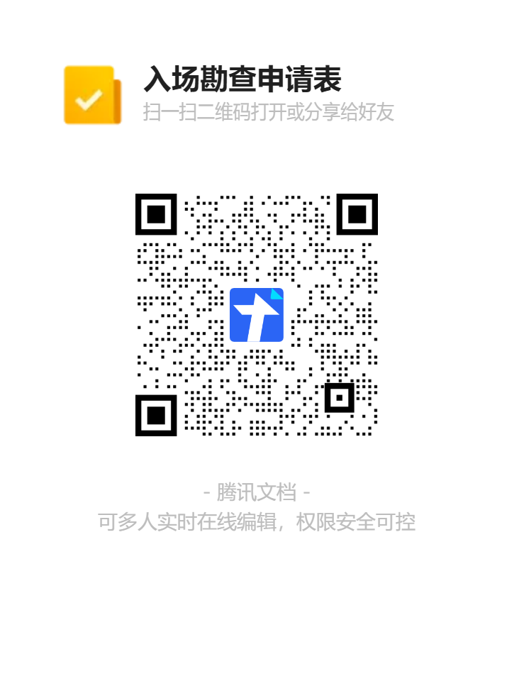 說明: C:\Users\Dell\Desktop\入場勘查申請表二維碼.png